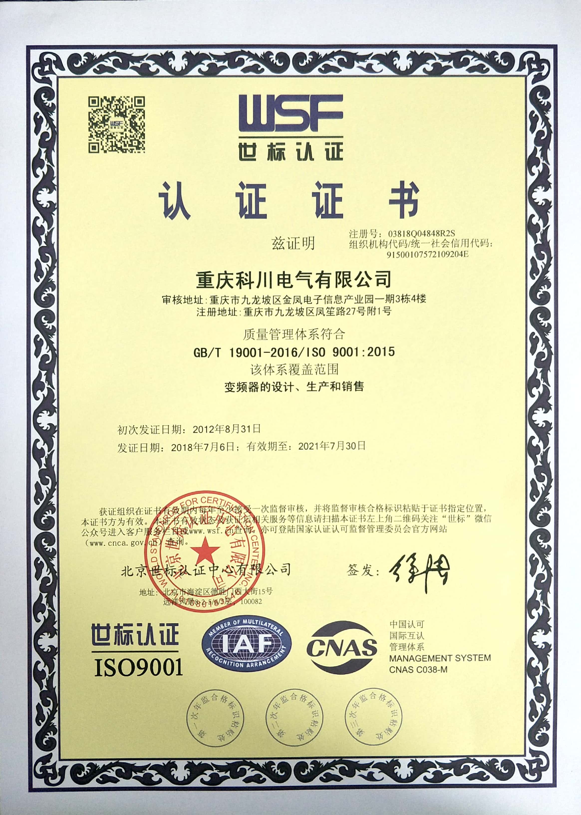 KC系列变频器产品获《质量管理体系》认证
